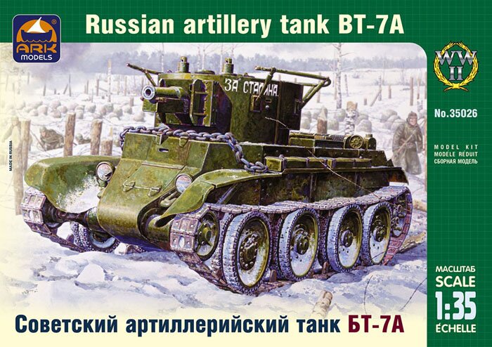 модель Советский артиллерийский танк БТ-7А